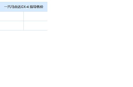 马自达CX-4 2.5L蓝天运动版上市 售18.28万