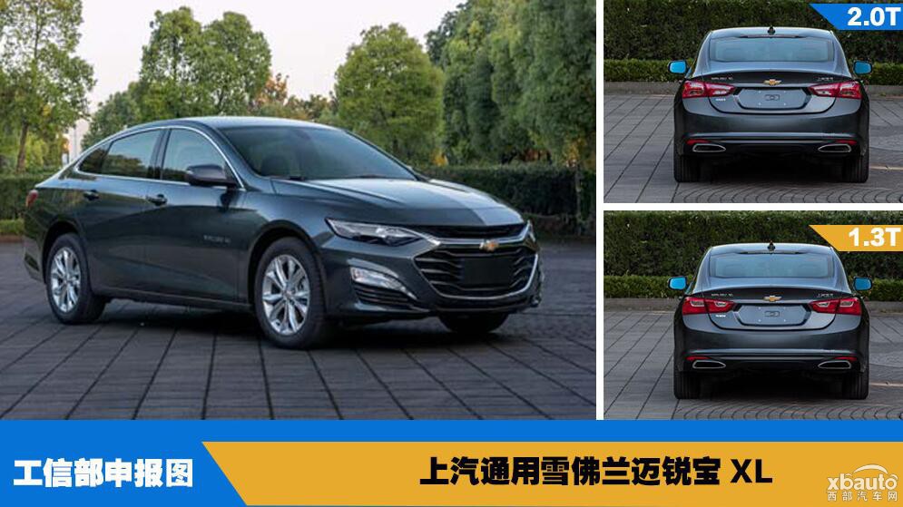 新款迈锐宝XL将于广州车展发布 搭载2.0T+9AT