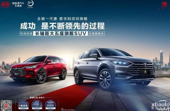 比亚迪唐五座版将于 11月16日广州车展上市