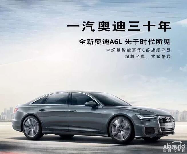 新一代奥迪A6L官图发布 即将全球首发