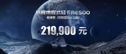 吉利商用车远程增程式轻卡RE500广州车展上市