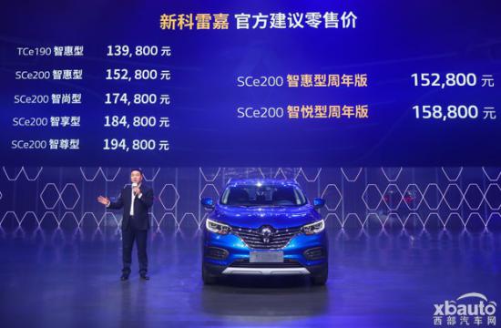 13.98万元-19.48万元 东风雷诺新科雷嘉焕新上市