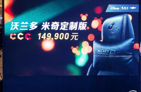 雪佛兰沃兰多米奇特别版上市 售14.99万元