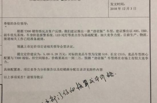 曝众泰T300劲省版消息 有望12月内上市
