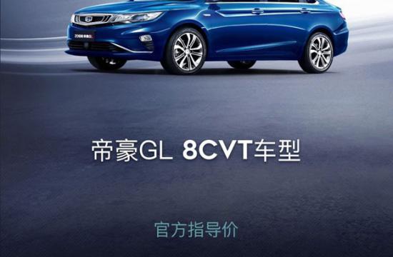 售10.08-11.08万 吉利帝豪GL新车型上市