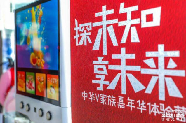 至臻服务与悦逸体验同行 中华V家族嘉年华体验营震撼开营