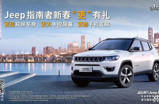 售17.98万元 Jeep指南者新增车型上市