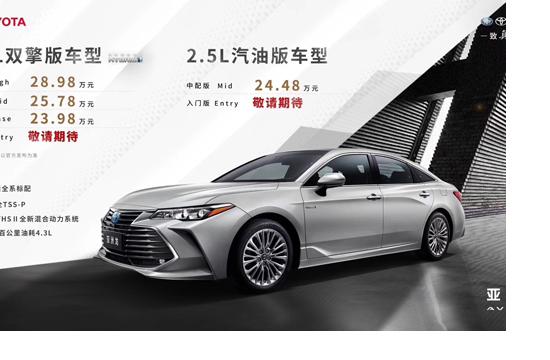 亚洲龙或3月21日上市 双擎版23.98万起