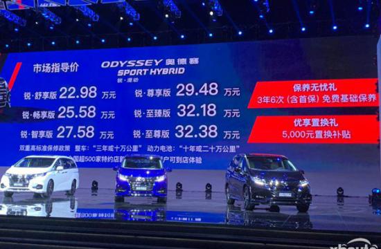 2019款奥德赛悦·混动上市 售价22.98-32.38万