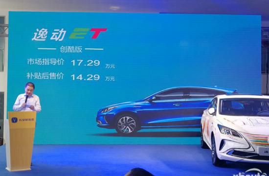 补贴后13.29-14.29万 长安逸动ET正式上市