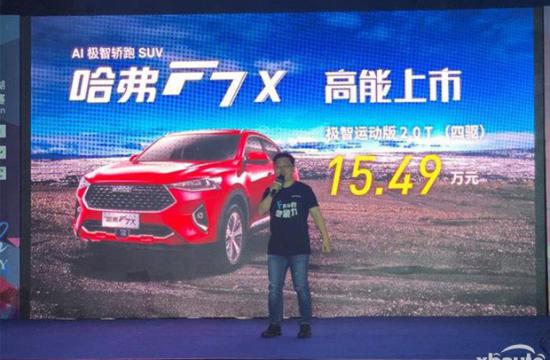 售价15.49万/搭2.0T动力 哈弗F7x极智运动版上市