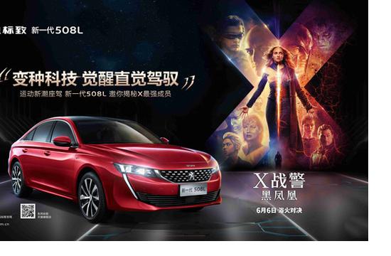 标致508L“X战警”主题限量版车型官图 配置有所升级