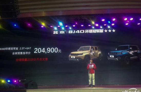 北京BJ40环塔冠军版开启预售 售价20.49万