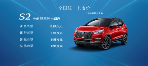 年轻就该电动！比亚迪S2敢动上市，8.98万元起