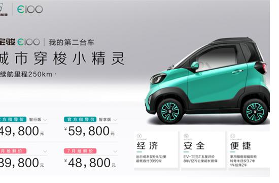 宝骏小型纯电动车E100官图公布 售价4.98万起