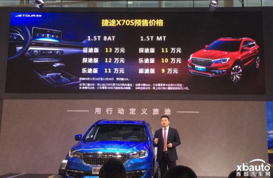 捷途X70S国六车型上市 售9.99-12.99万