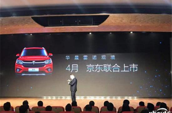 售价12.00万元 华晨观境新增车型上市