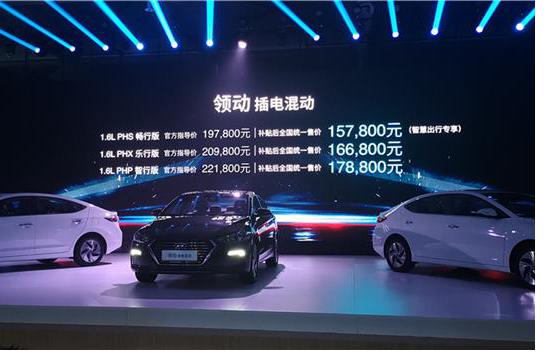 补贴后15.78万元起 北京现代领动PHEV上市