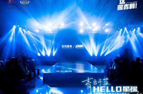 青出于蓝 HELLO 星瑞——吉利星瑞西北星动计划西安站圆满收官
