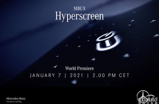 奔驰全新大尺寸娱乐交互系统MBUX Hyperscreen将于1月7日发布