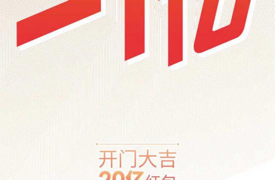 吉利汽车开年20亿红包普惠用户