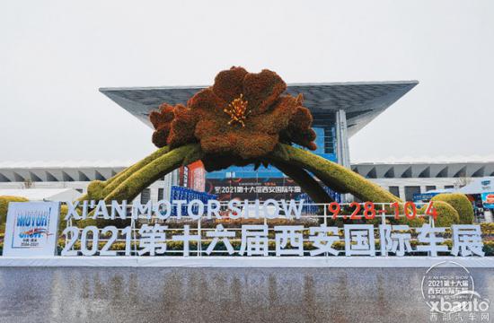 2021第十六届西安国际车展今日开幕！