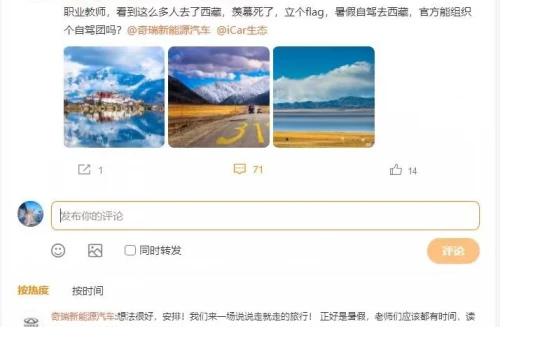 邀你一起邂逅川藏！奇瑞QQ送你“爱的大礼物”