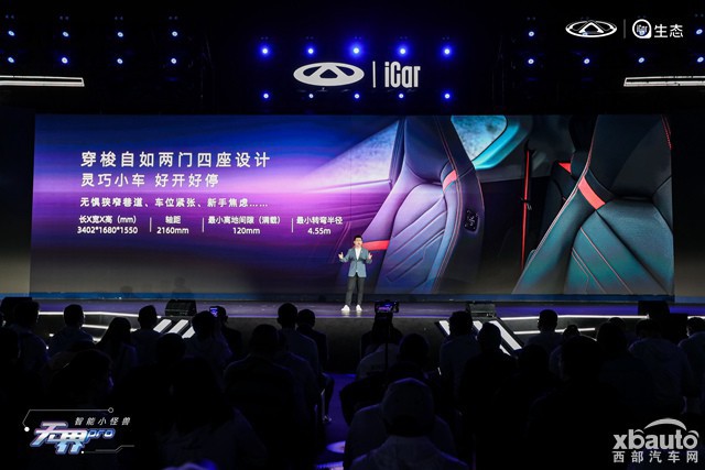 智酷科技狂欢 个性潮流派对 奇瑞无界Pro正式上市 8.99万元起