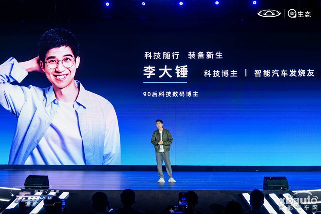 智酷科技狂欢 个性潮流派对 奇瑞无界Pro正式上市 8.99万元起