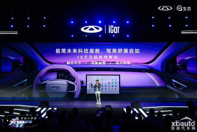 智酷科技狂欢 个性潮流派对 奇瑞无界Pro正式上市 8.99万元起