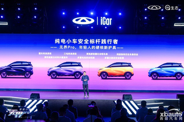 智酷科技狂欢 个性潮流派对 奇瑞无界Pro正式上市 8.99万元起