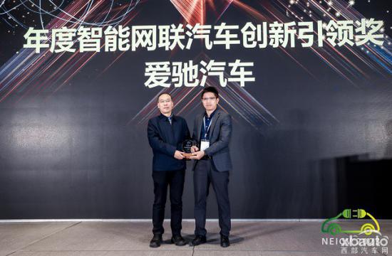 数字化技术驱动创新发展，爱驰荣获“年度智能网联汽车创新引领奖”