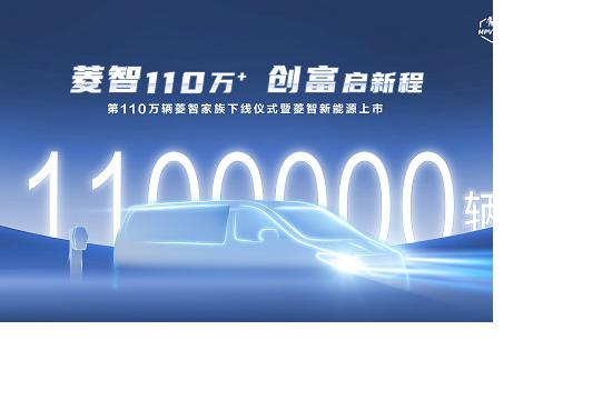 第110万辆菱智即将下线，可油可电可气的菱智或将引发行业巨变