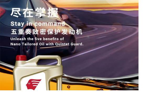 五重奏致密保护，出光IFG5润滑油激发引擎表现