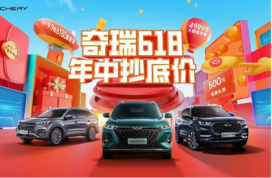 不做“中奖绝缘体” 瑞虎8冠军家族超多购车福利送给你！