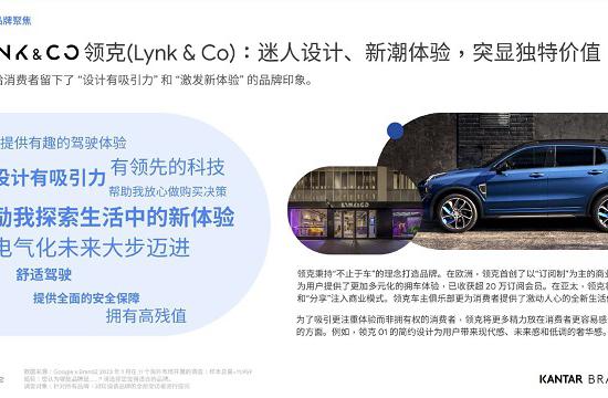 2023 BrandZ中国全球化品牌50强出炉，领克创造汽车品类登榜最快纪录