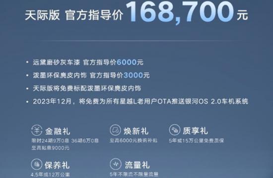 官方指导价15.77万元和16.87万元，吉利星越L 8AT加新上市