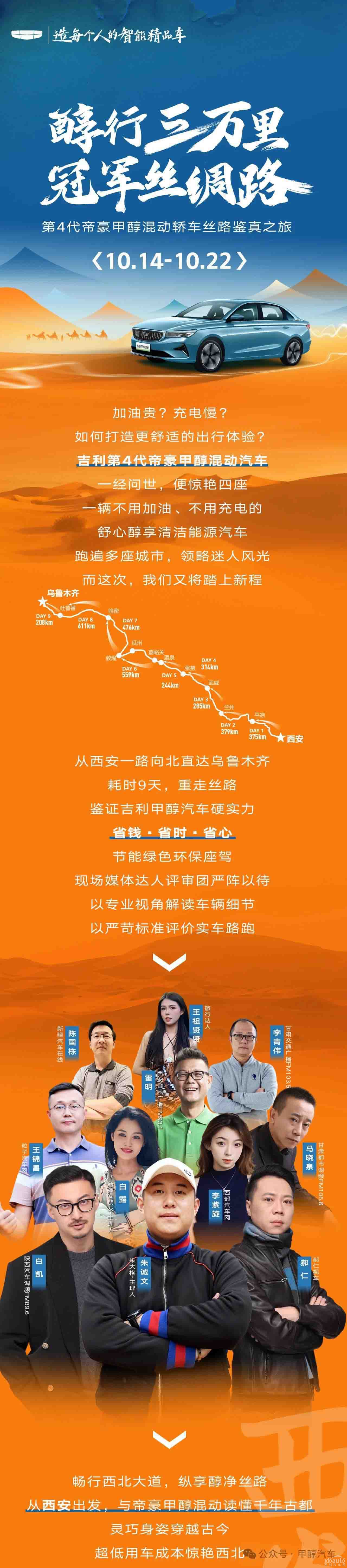 帝豪甲醇混動 | 冠軍絲綢路，現在出發！